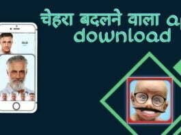 chehra badalne wala apps