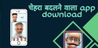 chehra badalne wala apps