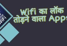 Wifi Ka Lock Todne Wala Apps Download