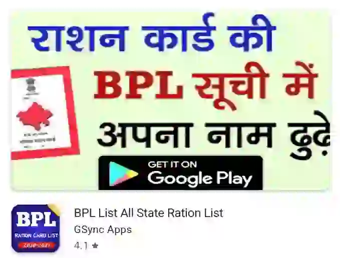 bpl-list-all-state-ration-card