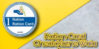 ration-card-check-karne-wala-app-download