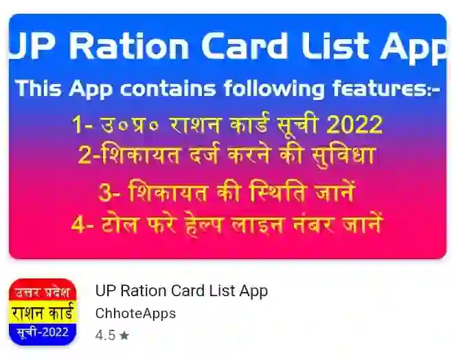 up-ration-card-list-app