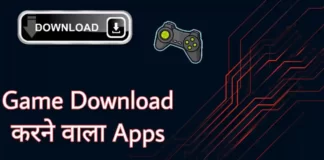 game-download-karne-wala-apps