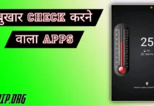 bukhar-check-karne-wala-app-download