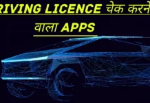 driving-licence-check-karne-wala-app-download
