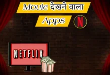 movie dekhne wala apps
