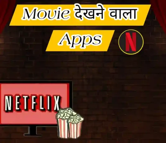 movie dekhne wala apps