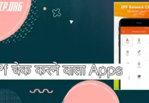 pf-check-karne-wala-apps-download