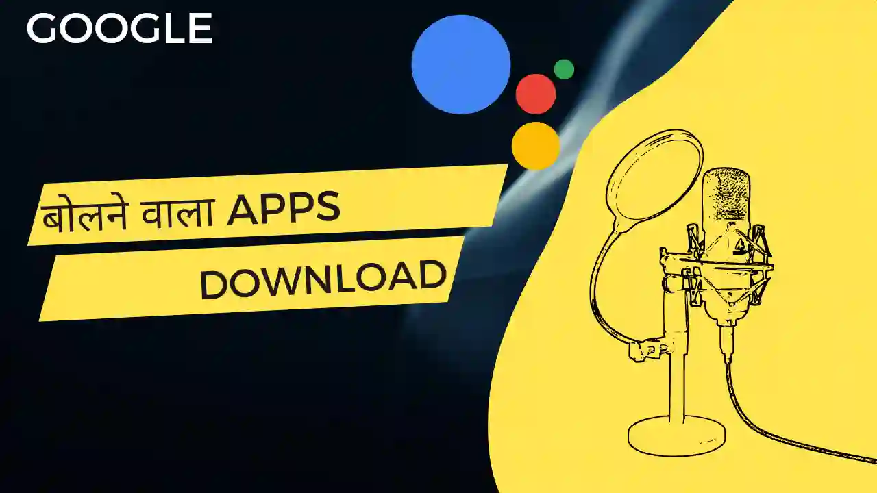 bolane-wala-app-download